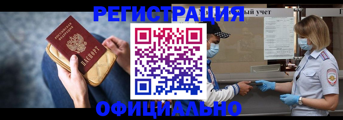 прописка 2025 в Хотьково