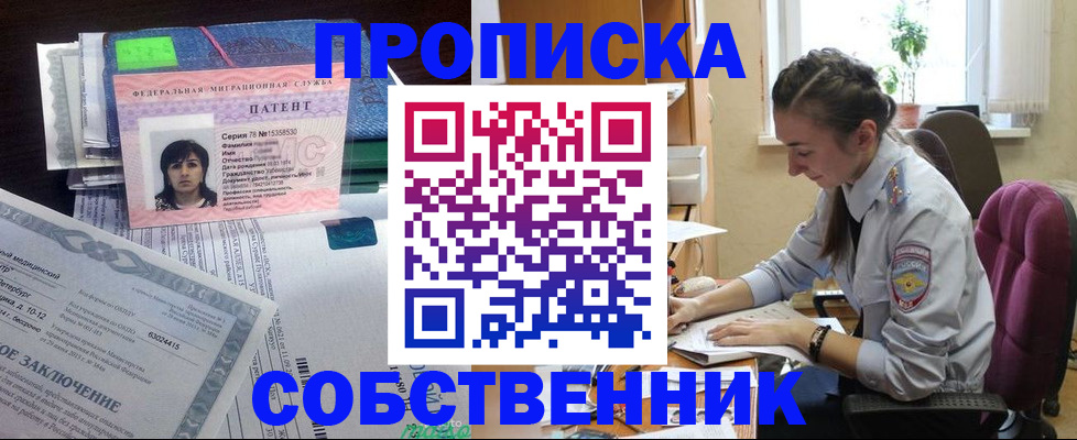 временная регистрация недорого в Хотьково