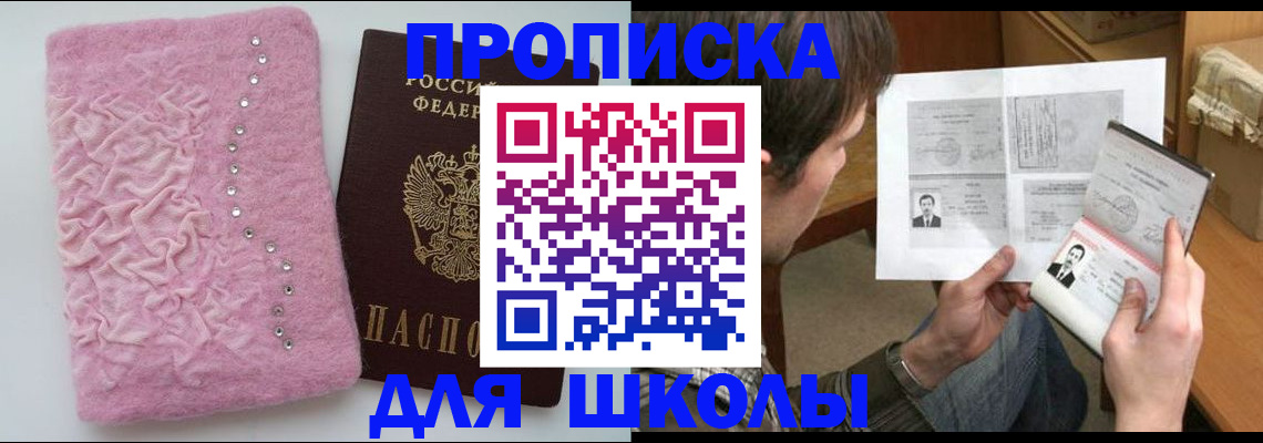 прописка в Хотьково
