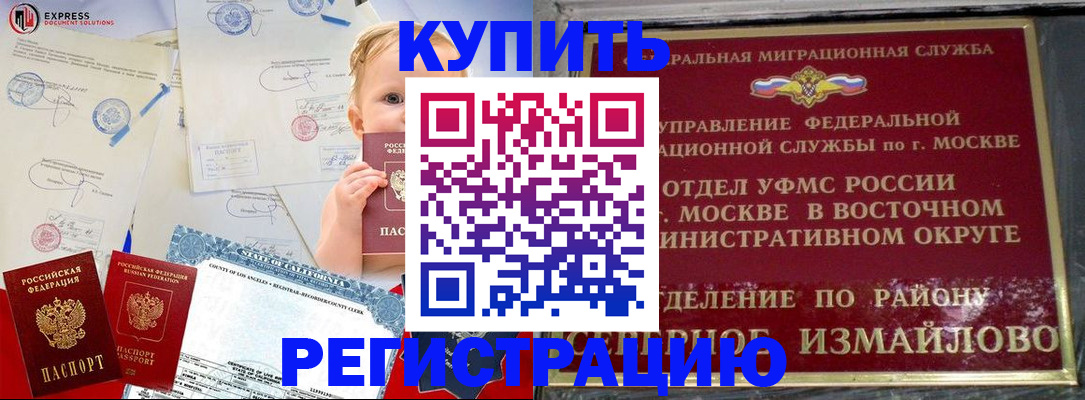 прописка законно в Хотьково